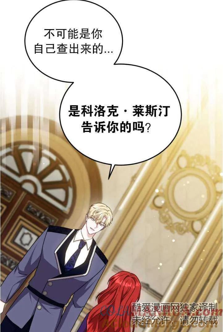 《在爱你之时》第38话 第89页
