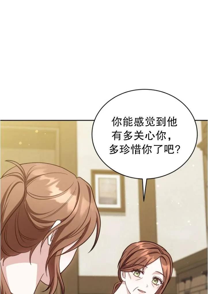《在爱你之时》第38话 第51页