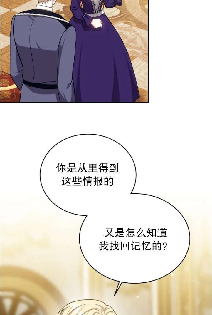《在爱你之时》第38话 第86页