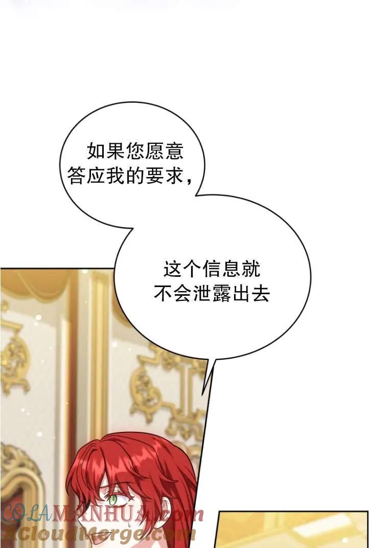 《在爱你之时》第38话 第93页