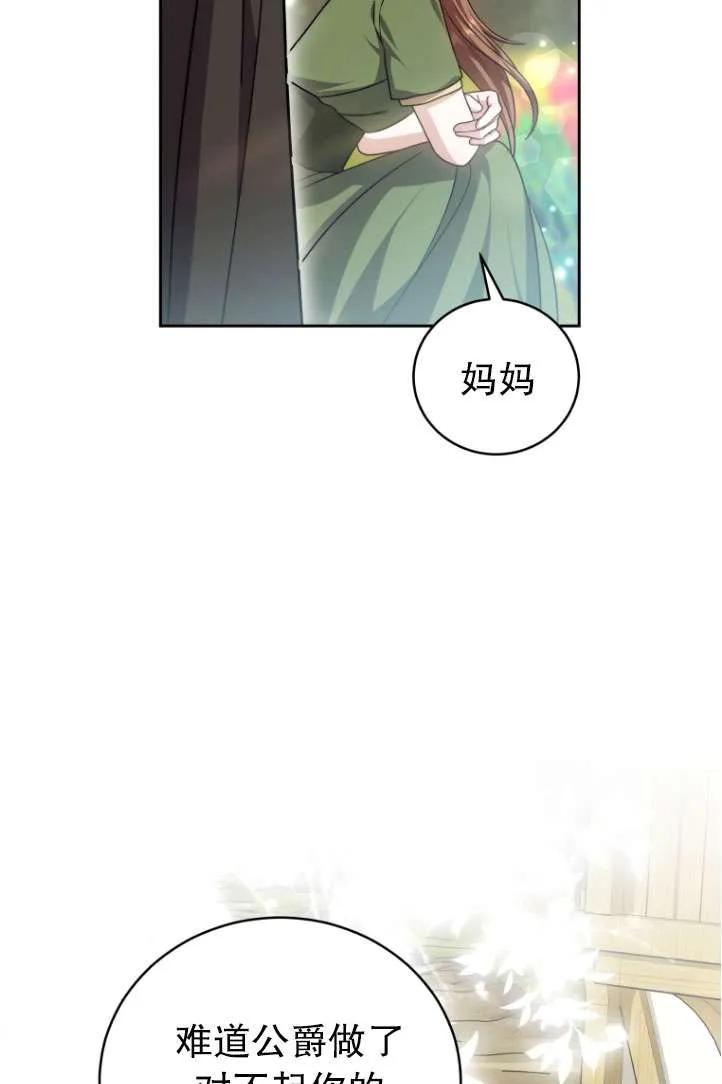 《在爱你之时》第38话 第10页
