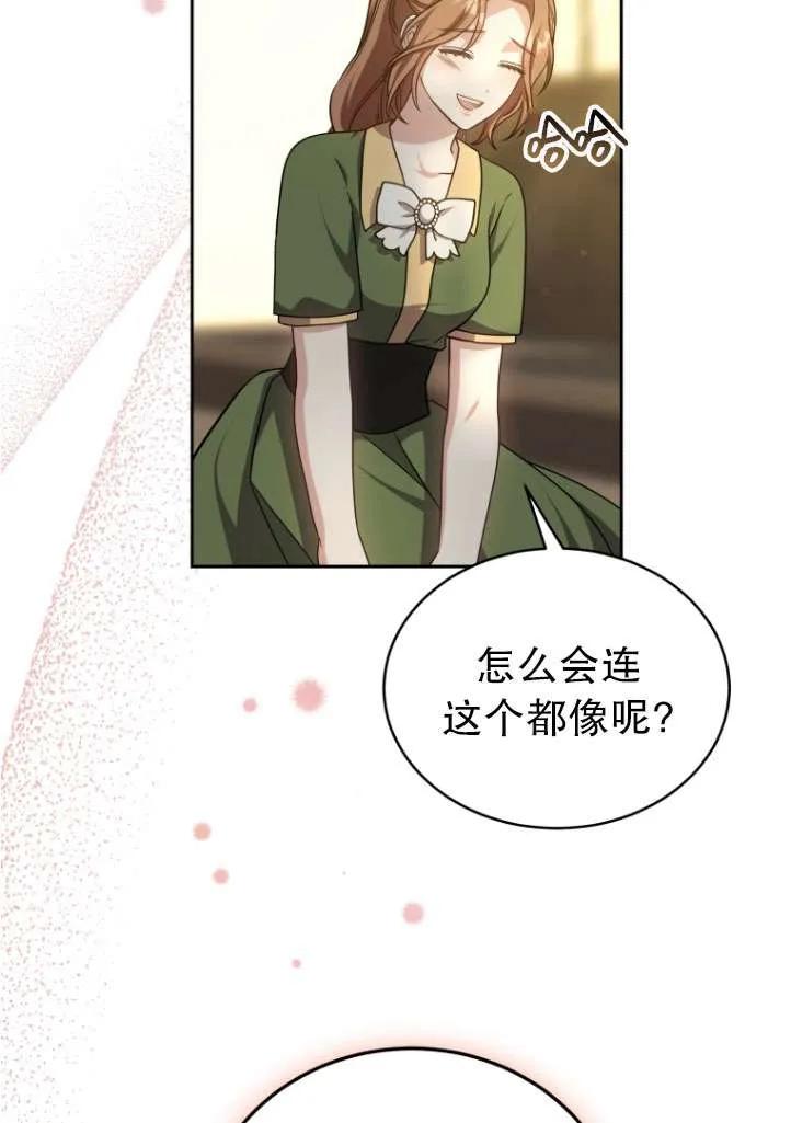 《在爱你之时》第38话 第67页