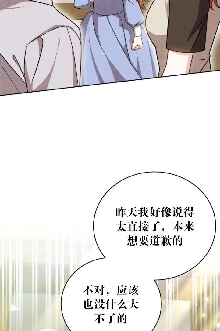 《在爱你之时》第38话 第6页