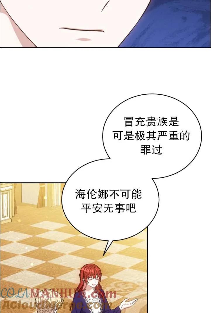 《在爱你之时》第38话 第85页