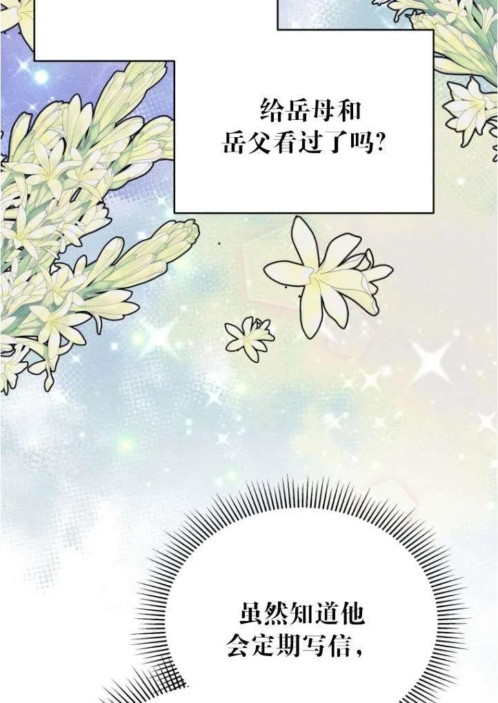 《在爱你之时》第38话 第48页