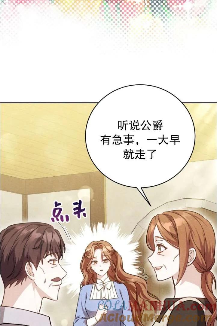 《在爱你之时》第38话 第5页