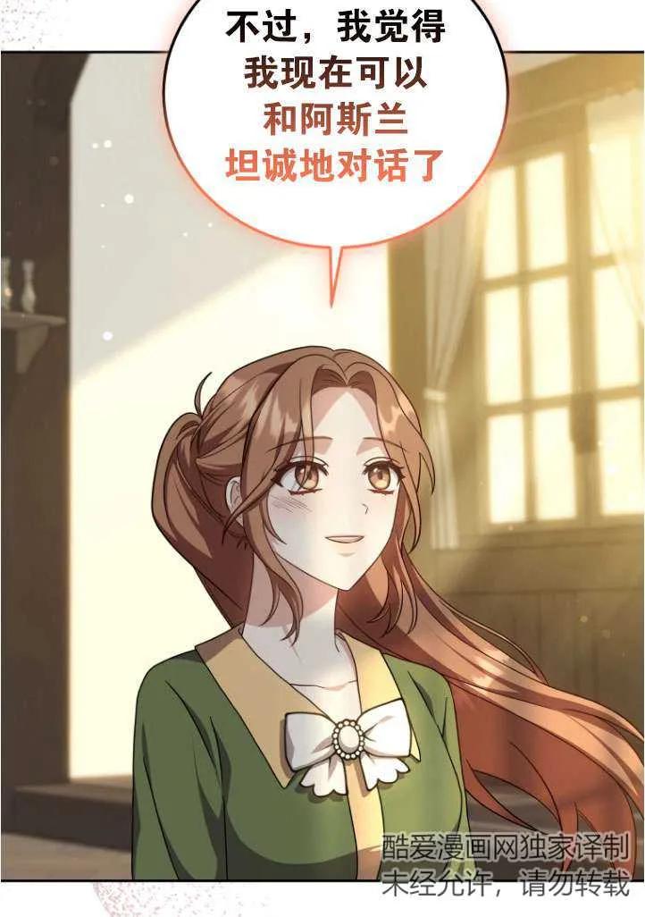 《在爱你之时》第38话 第68页