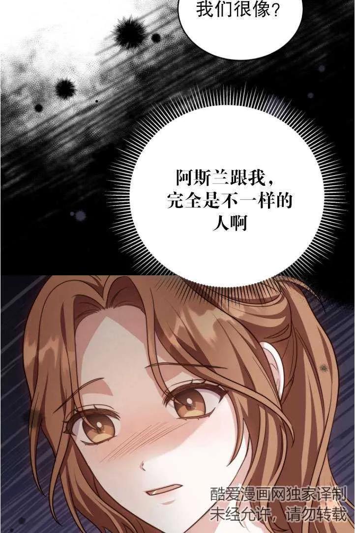 《在爱你之时》第38话 第18页