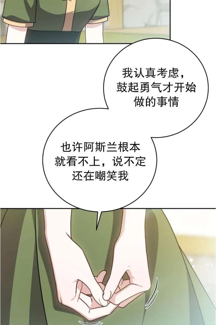 《在爱你之时》第38话 第14页