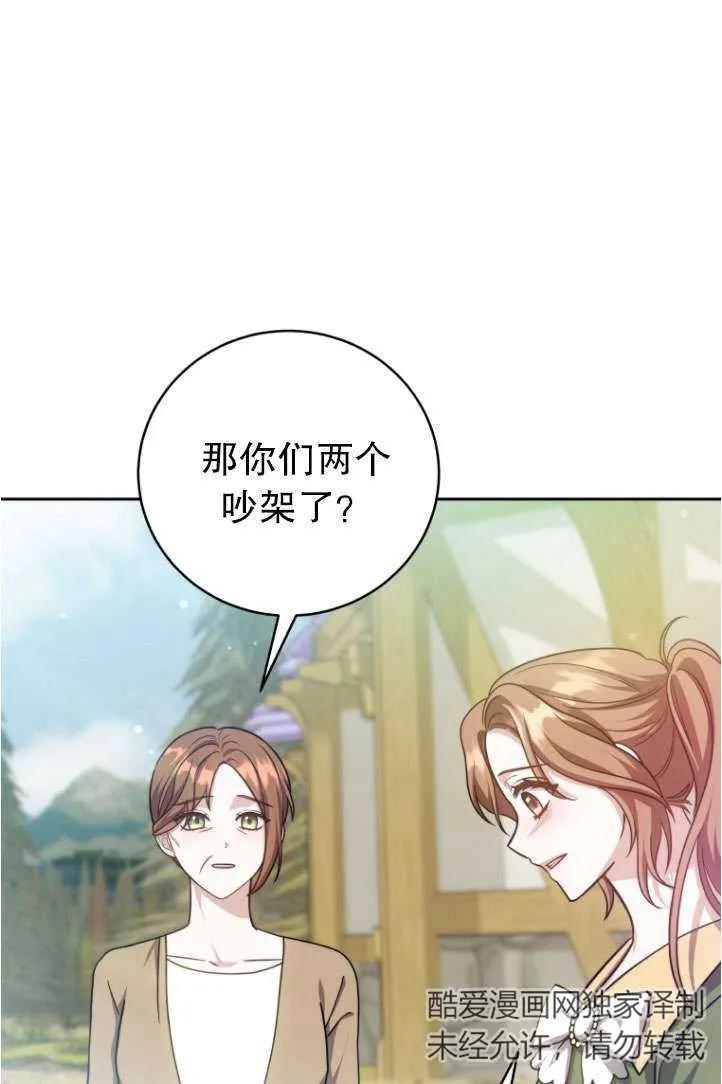 《在爱你之时》第38话 第12页