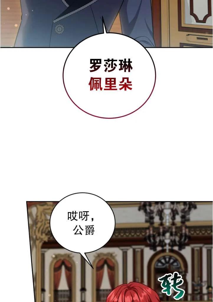 《在爱你之时》第38话 第74页