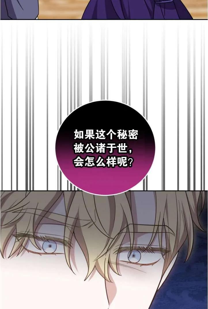 《在爱你之时》第38话 第84页