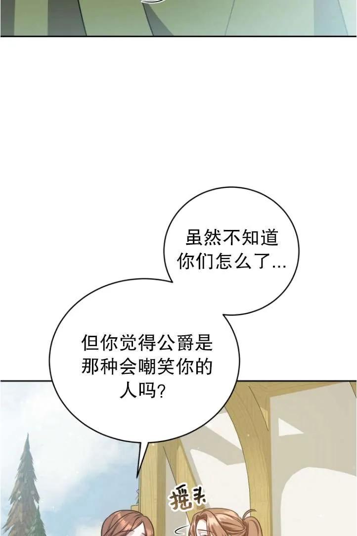 《在爱你之时》第38话 第15页