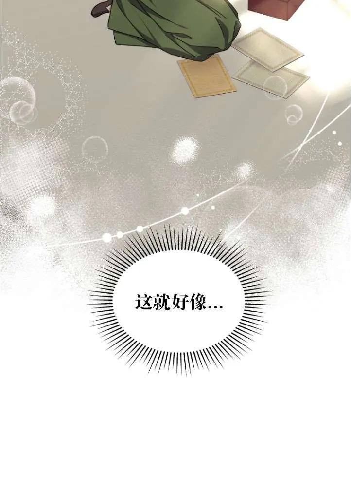《在爱你之时》第38话 第50页