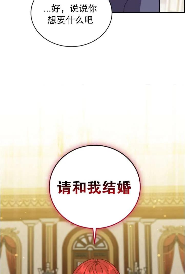 《在爱你之时》第38话 第95页