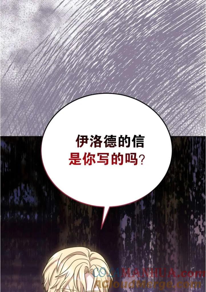 《在爱你之时》第38话 第77页