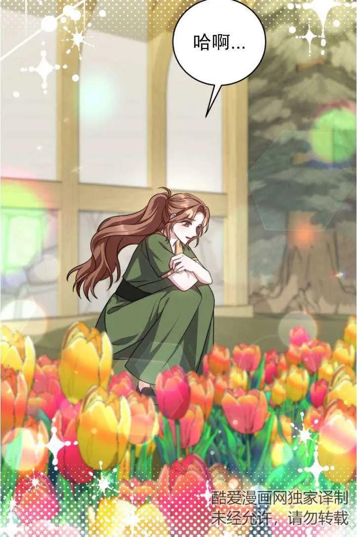 《在爱你之时》第38话 第4页