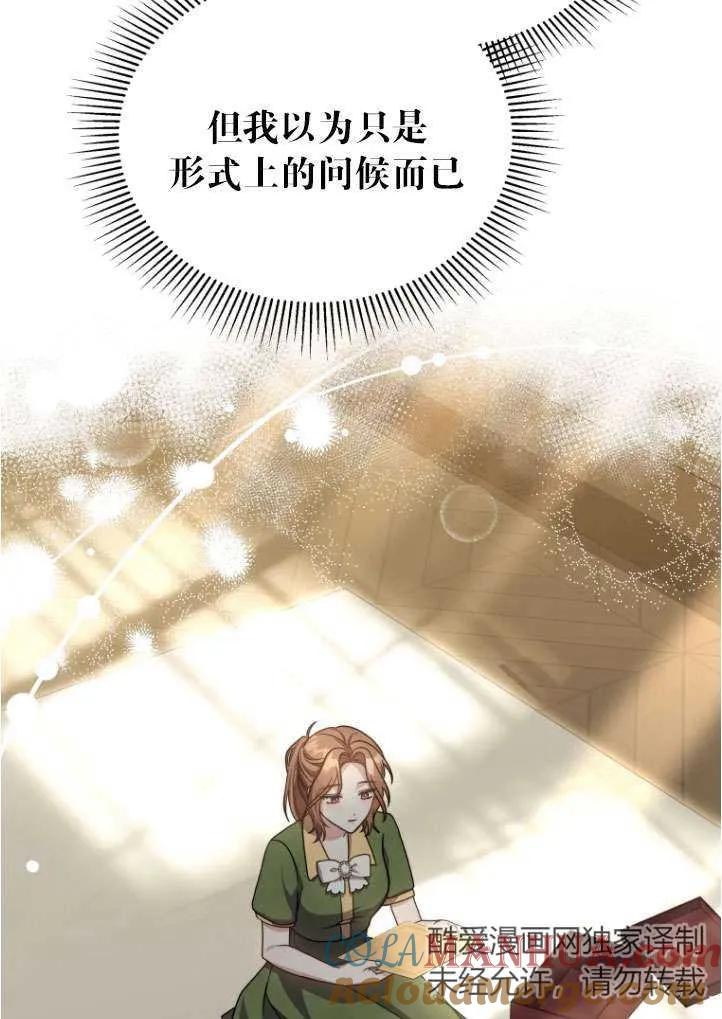 《在爱你之时》第38话 第49页
