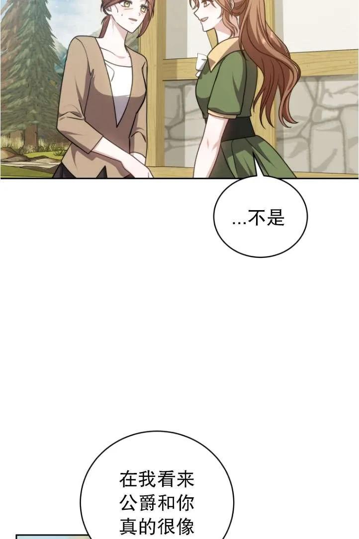 《在爱你之时》第38话 第16页
