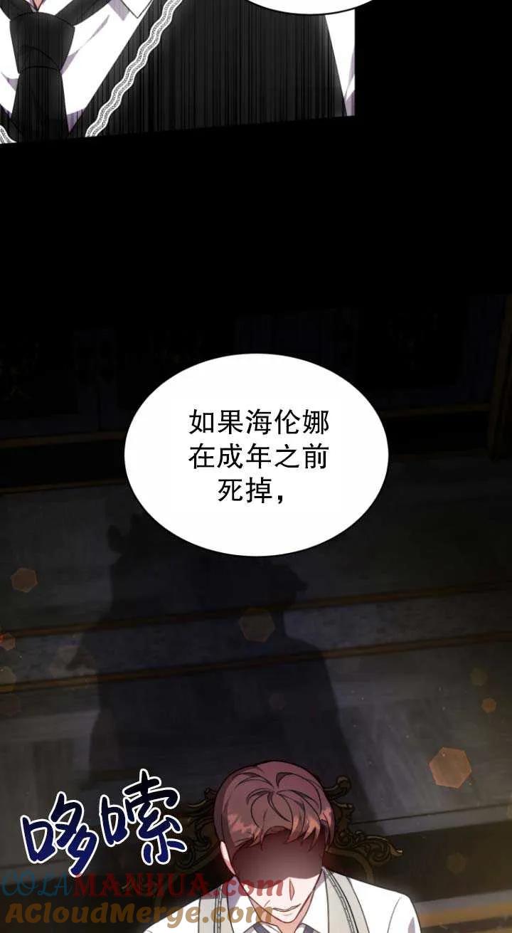 《在爱你之时》第03话 第53页