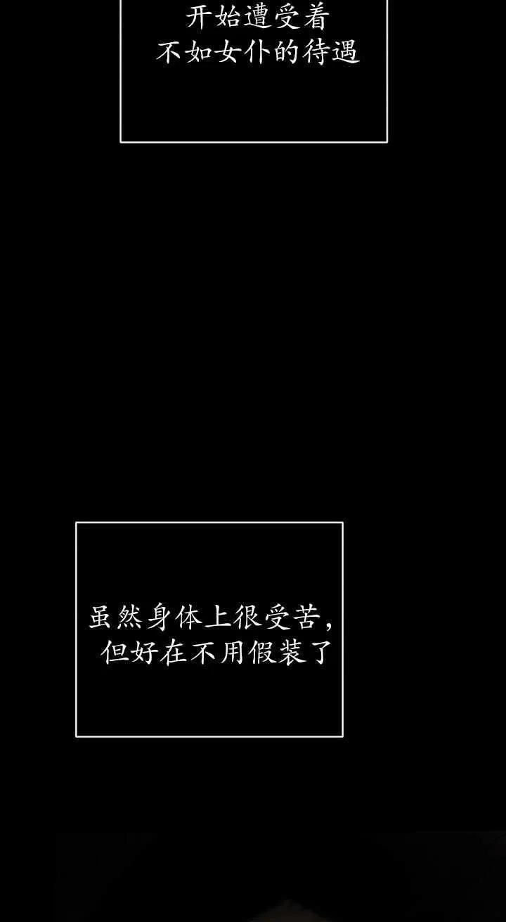 《在爱你之时》第03话 第58页