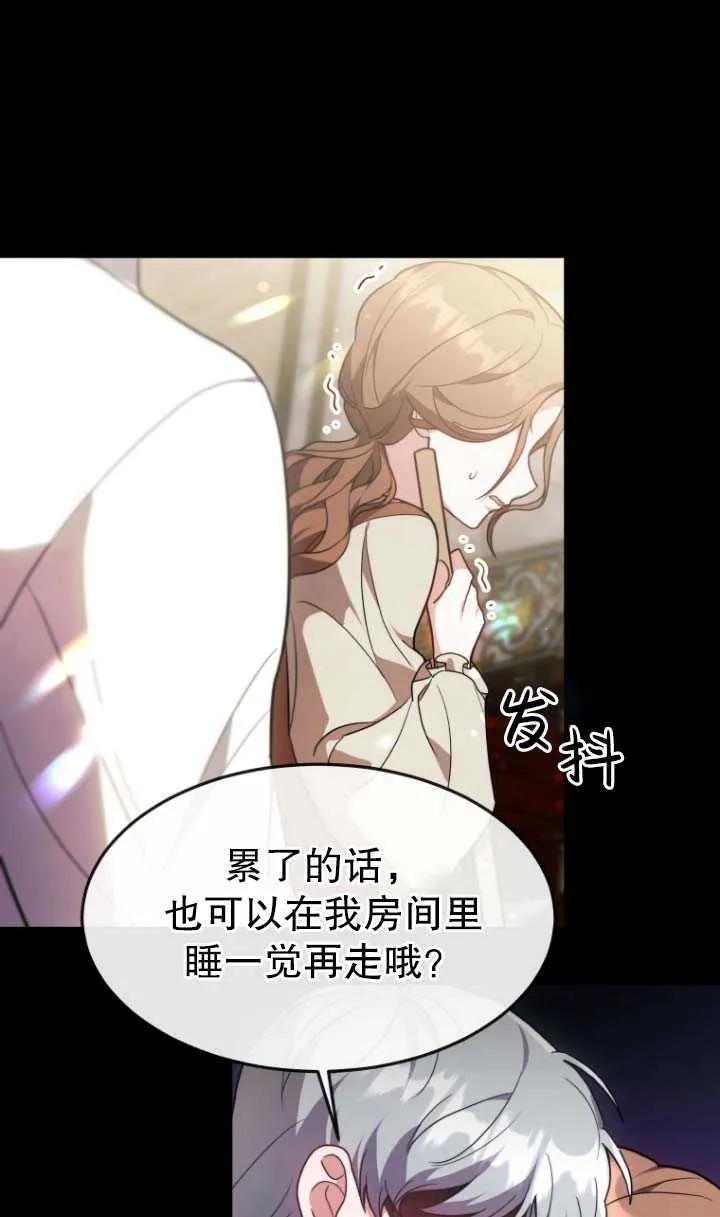《在爱你之时》第03话 第68页