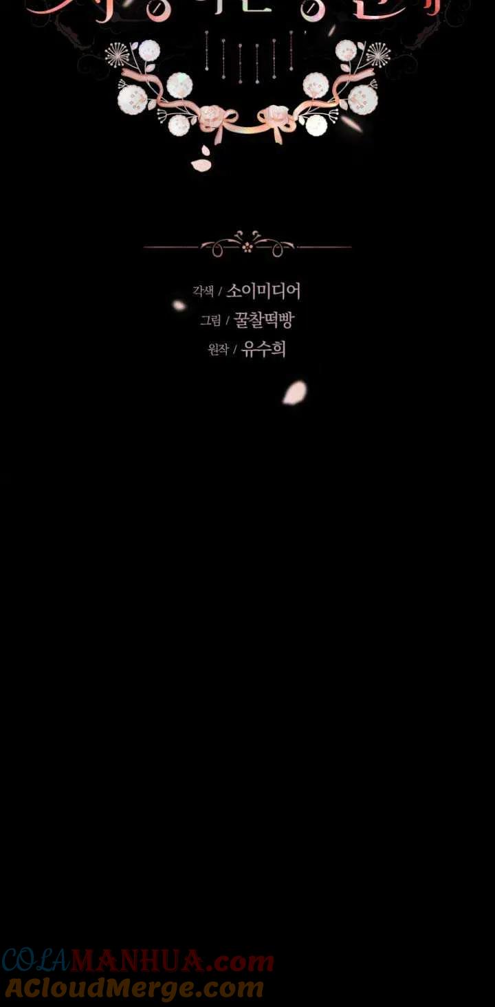 《在爱你之时》第03话 第33页