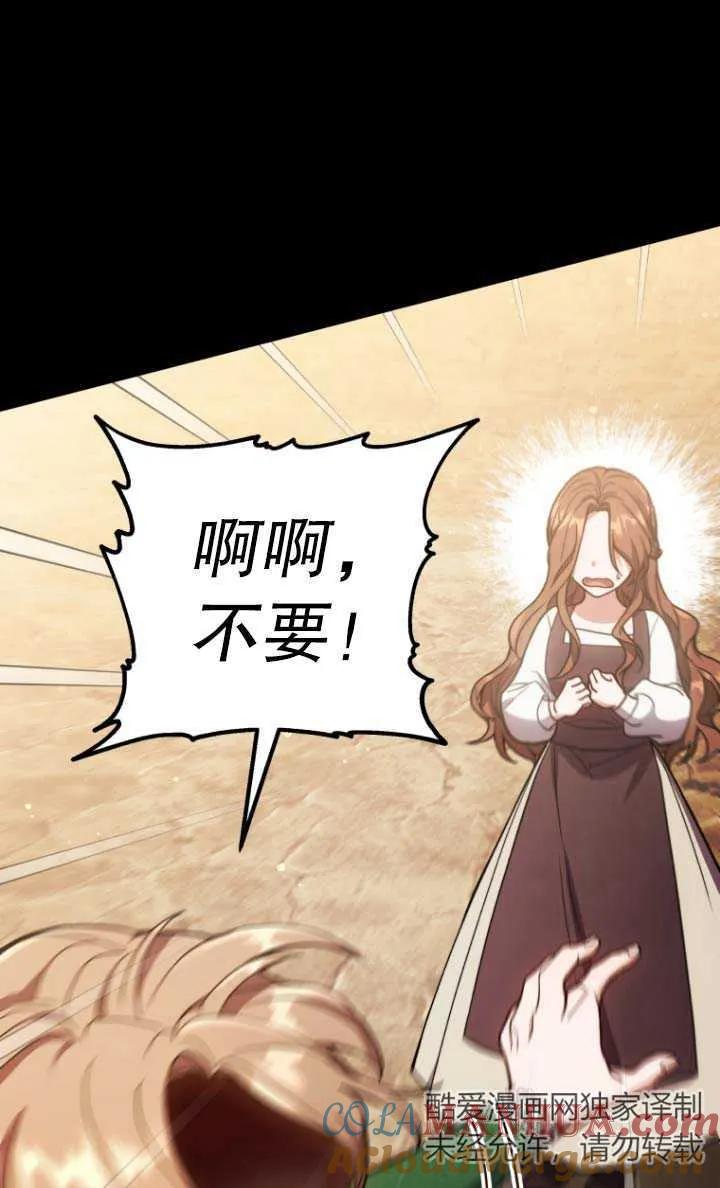 《在爱你之时》第03话 第17页
