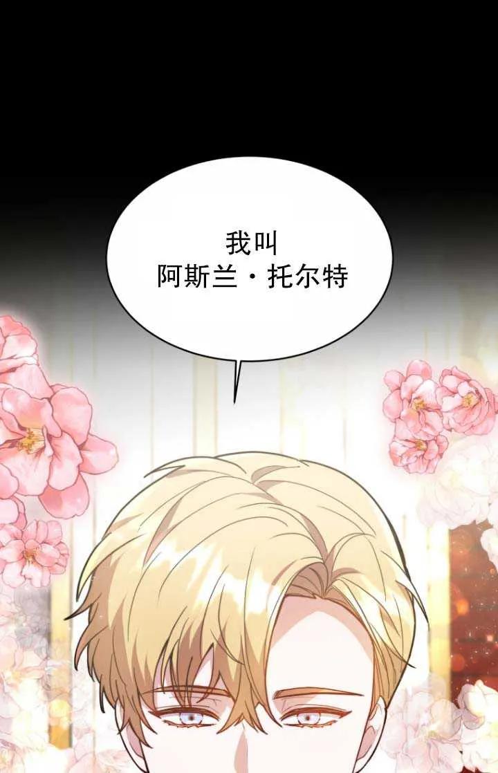《在爱你之时》第03话 第92页