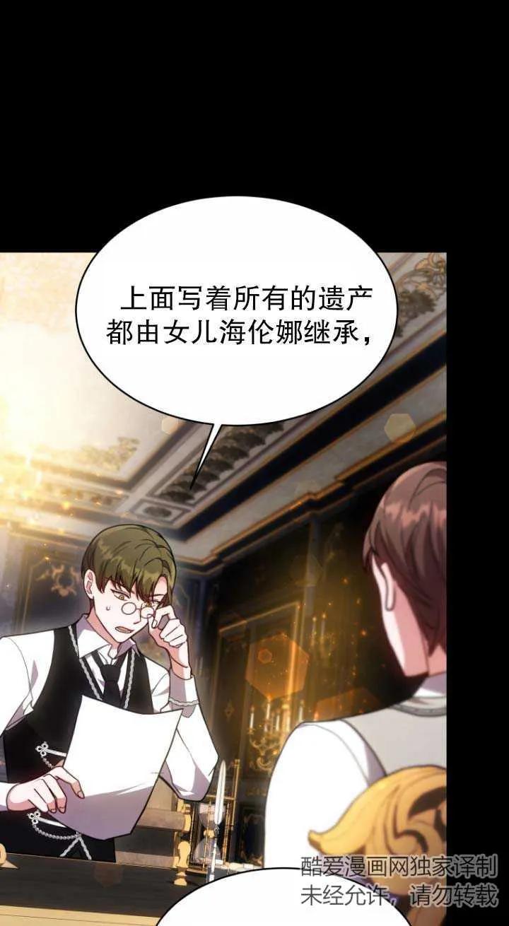 《在爱你之时》第03话 第50页