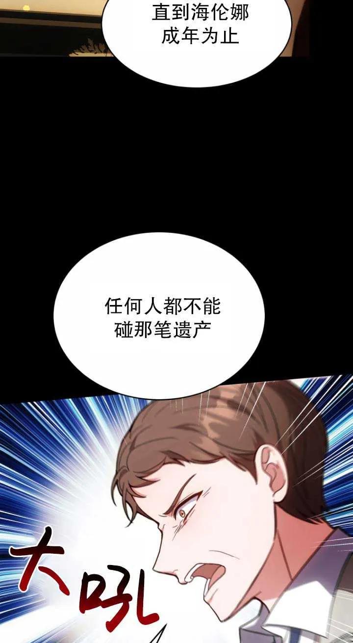 《在爱你之时》第03话 第51页