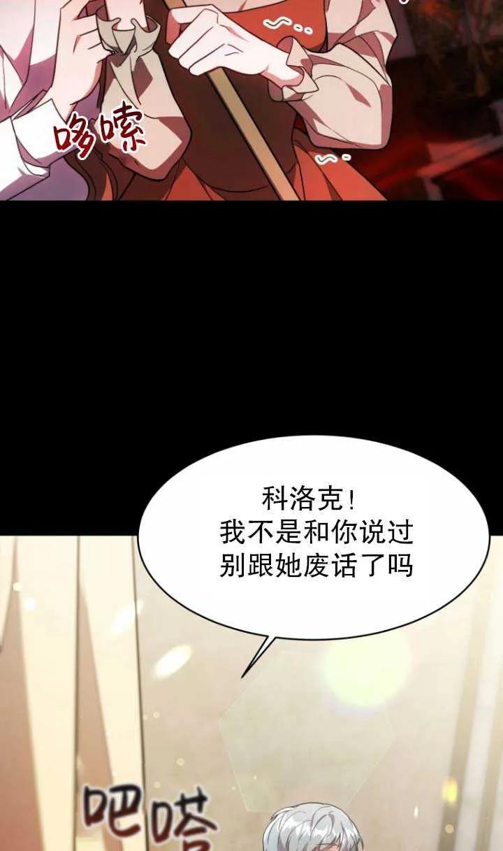 《在爱你之时》第03话 第70页