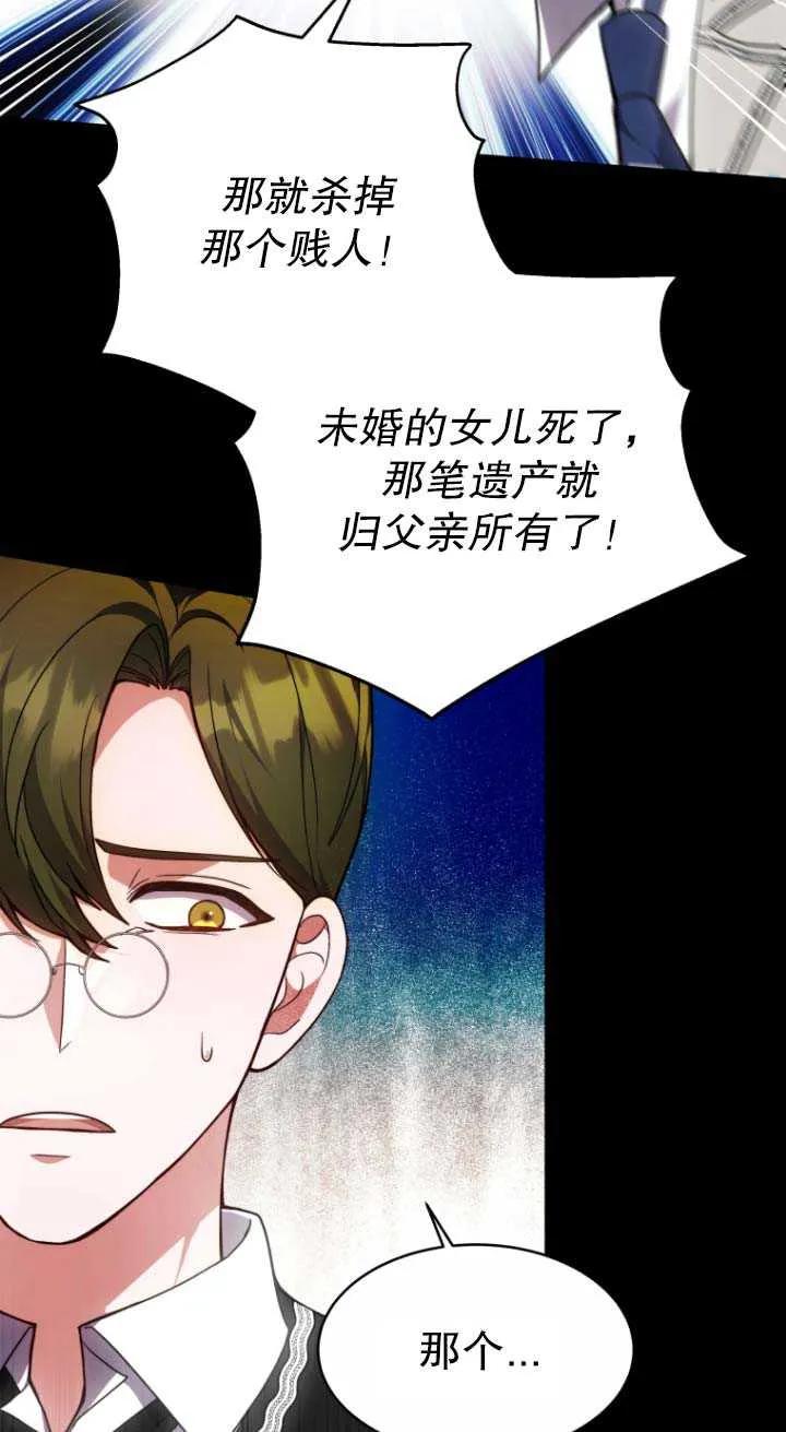 《在爱你之时》第03话 第52页