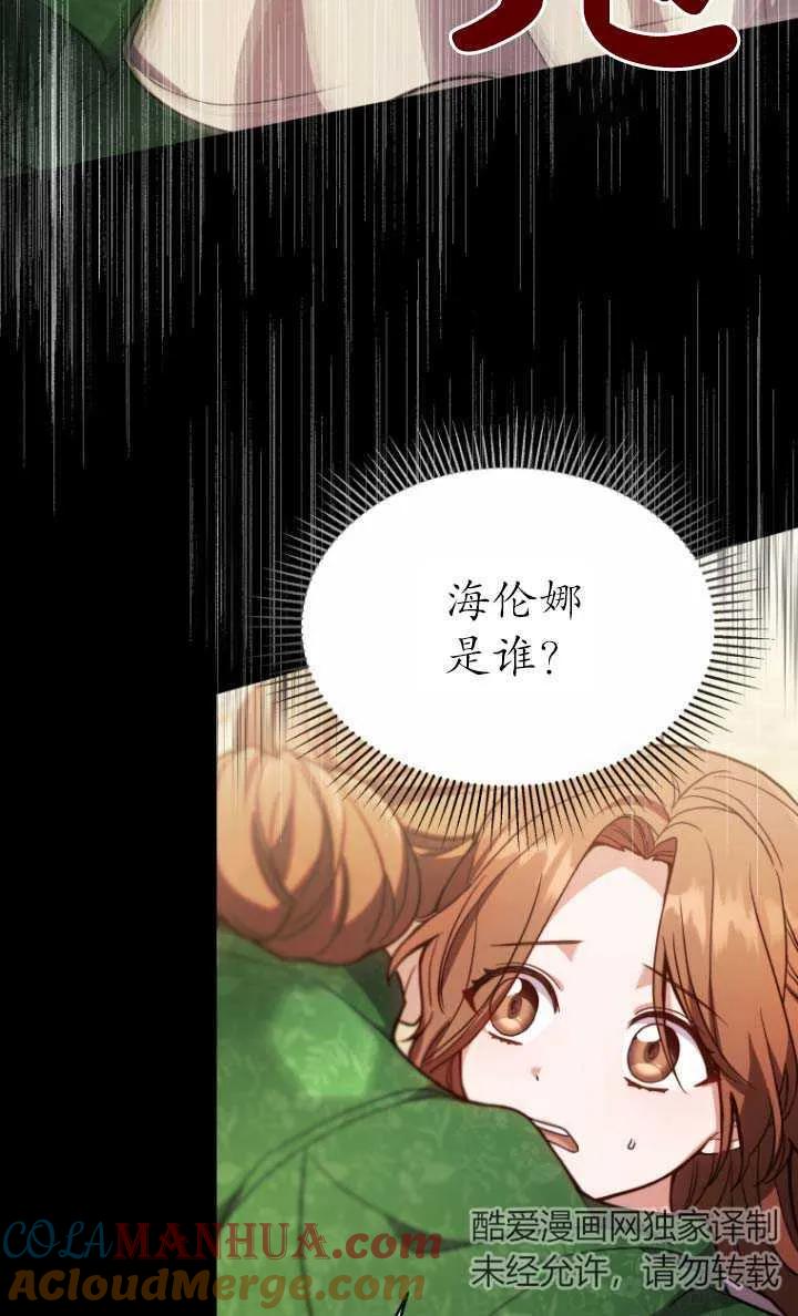 《在爱你之时》第03话 第13页