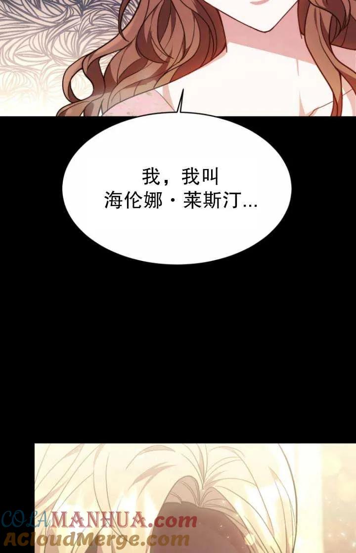 《在爱你之时》第03话 第97页