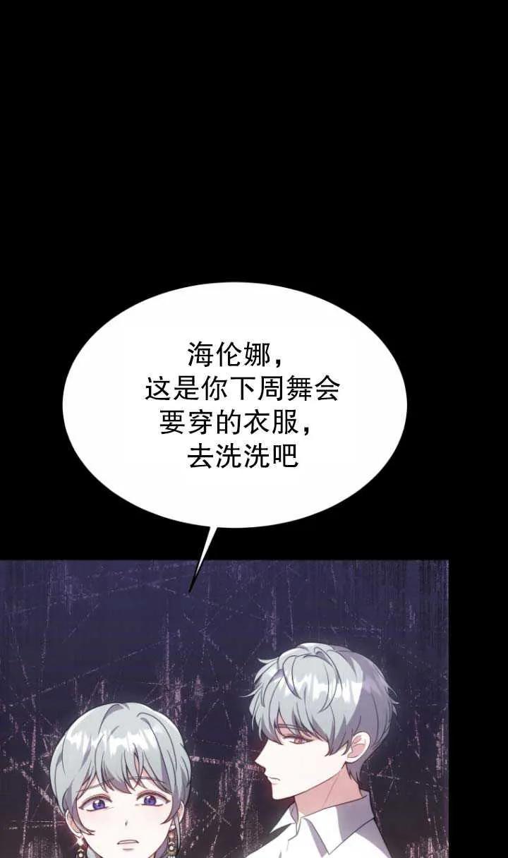 《在爱你之时》第03话 第72页