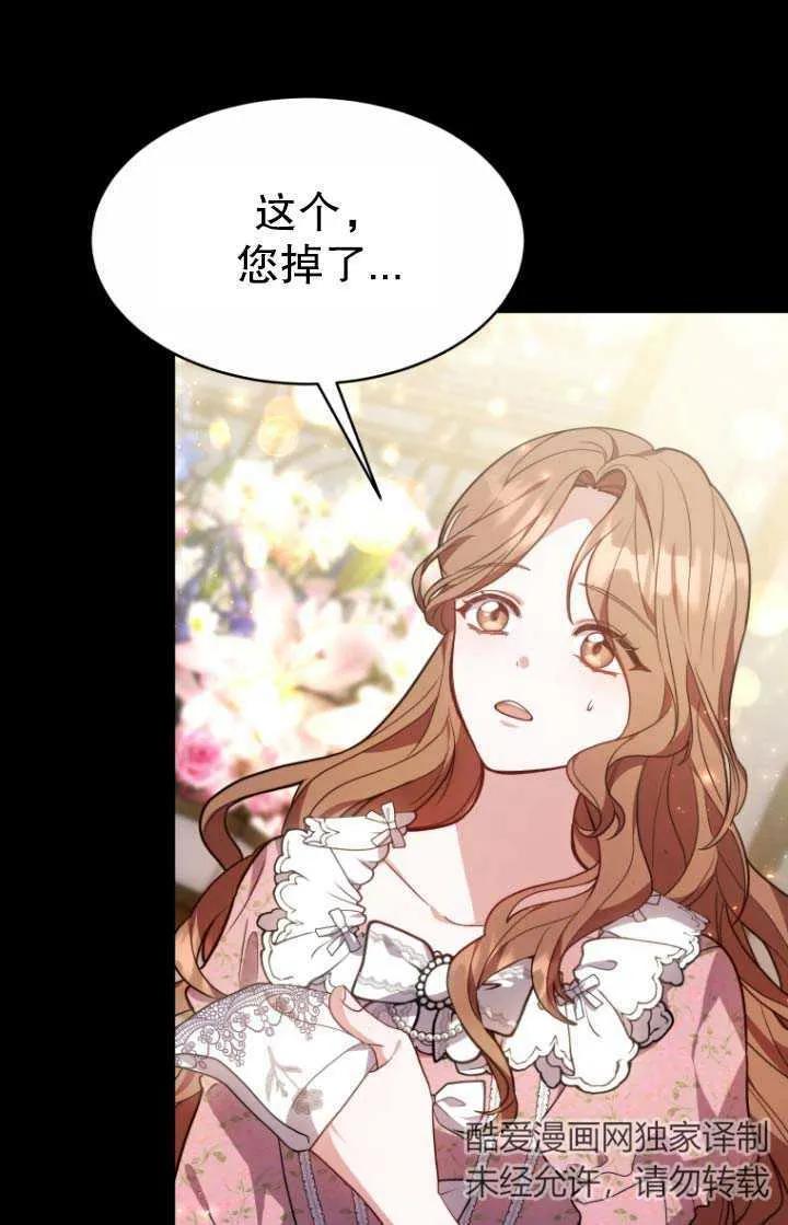 《在爱你之时》第03话 第82页