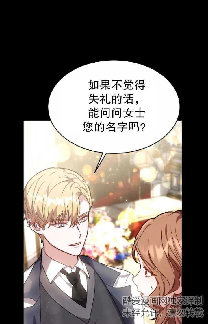 《在爱你之时》第03话 第95页