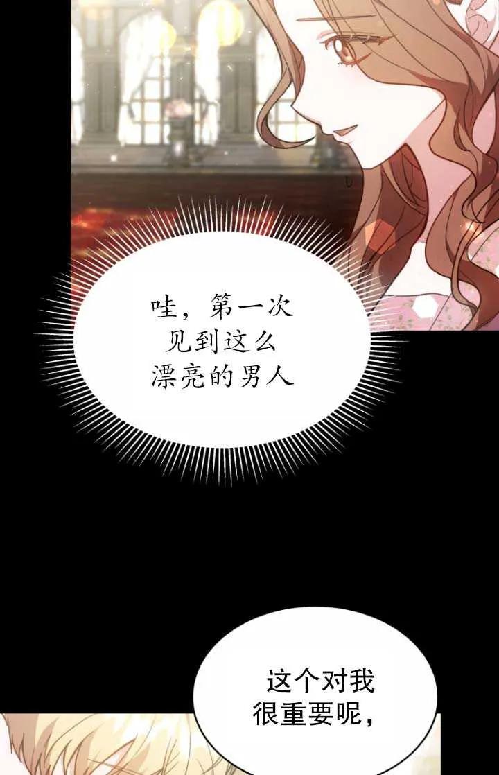 《在爱你之时》第03话 第90页