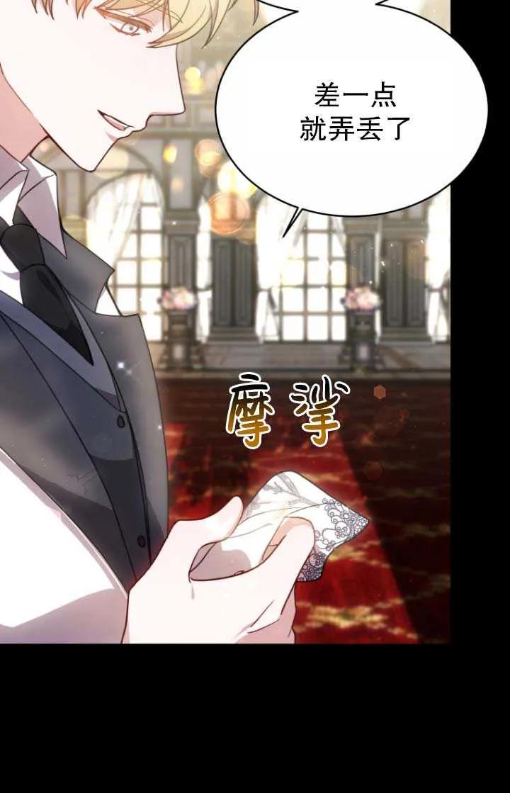 《在爱你之时》第03话 第91页