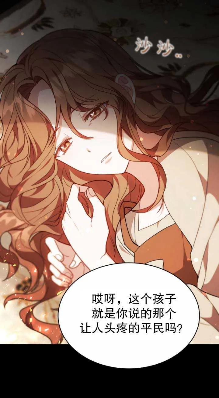 《在爱你之时》第03话 第60页