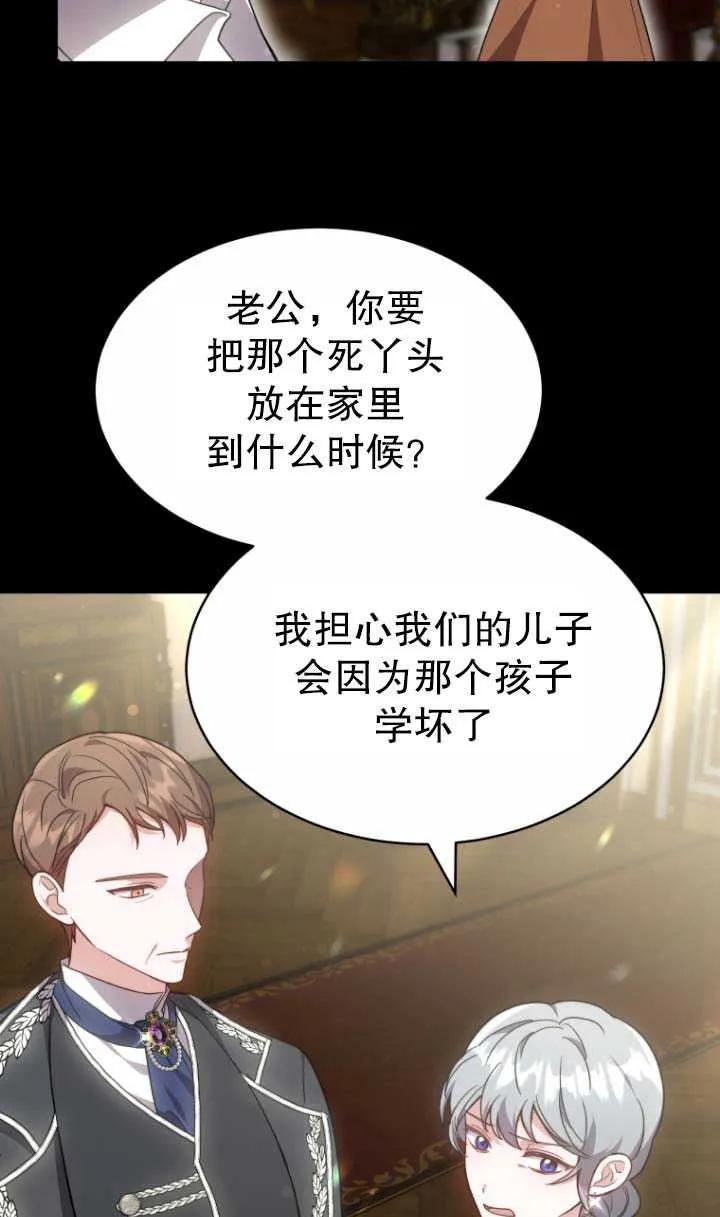 《在爱你之时》第03话 第74页