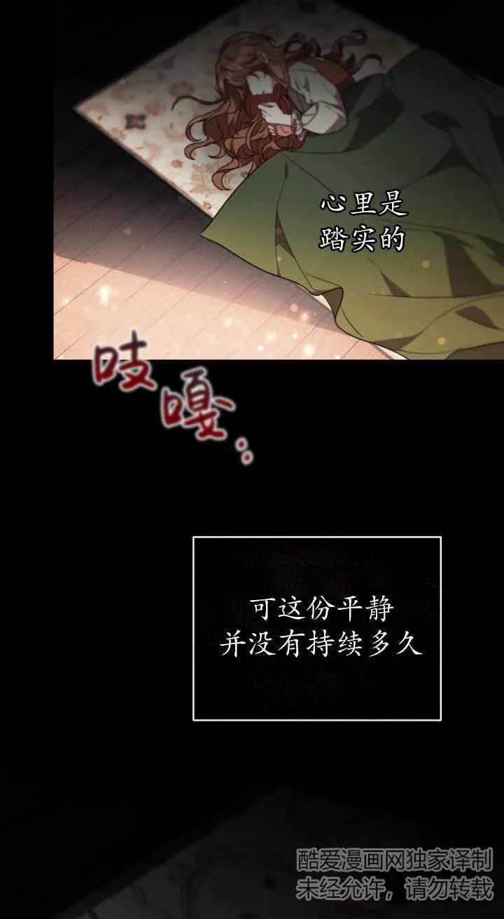 《在爱你之时》第03话 第59页