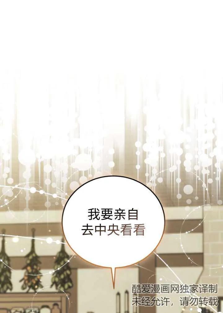 《在爱你之时》第39话 第99页