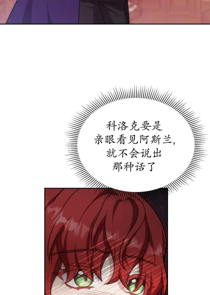 《在爱你之时》第39话 第51页