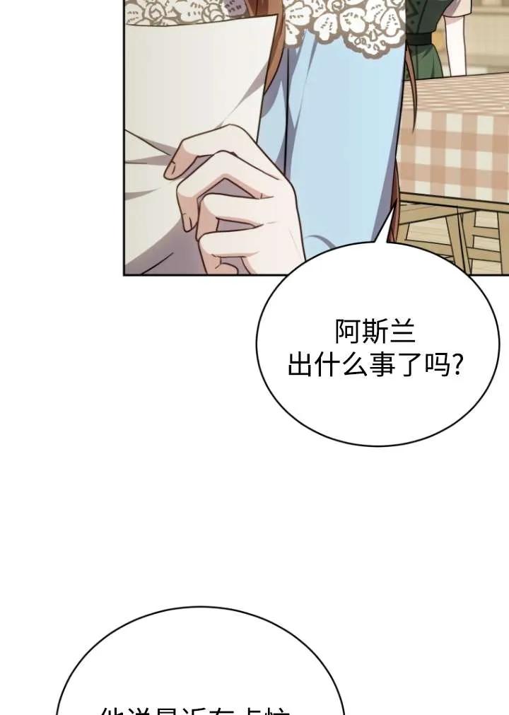《在爱你之时》第39话 第92页