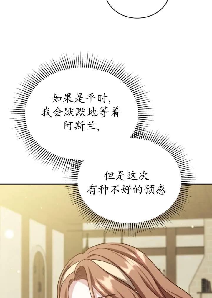 《在爱你之时》第39话 第96页