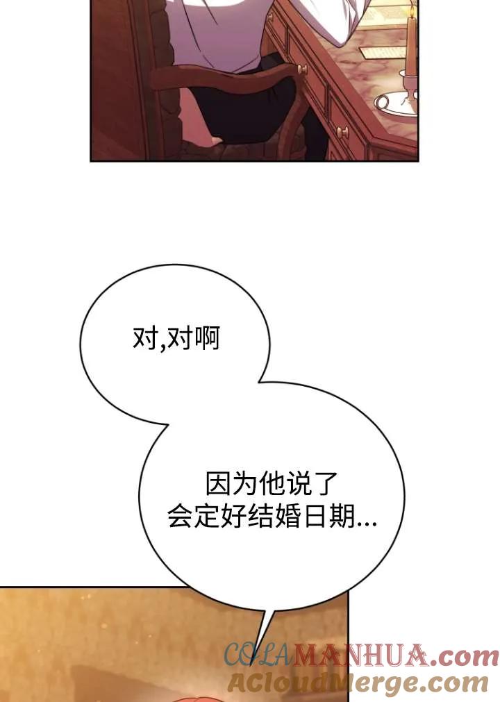 《在爱你之时》第39话 第37页