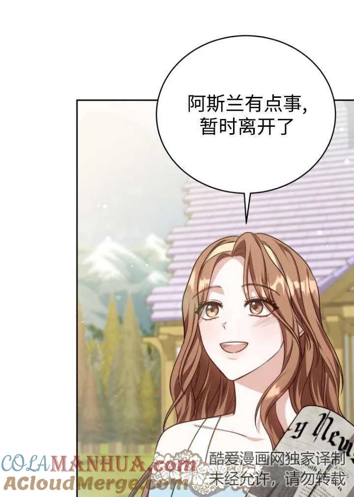 《在爱你之时》第39话 第81页