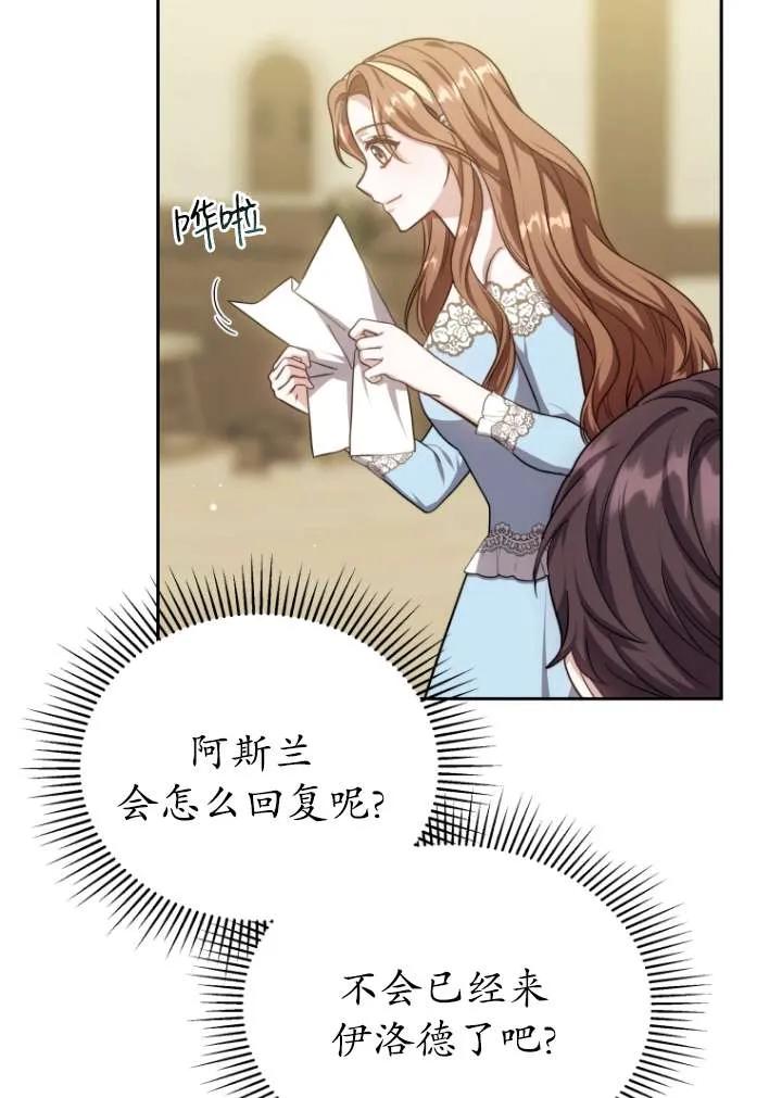 《在爱你之时》第39话 第87页